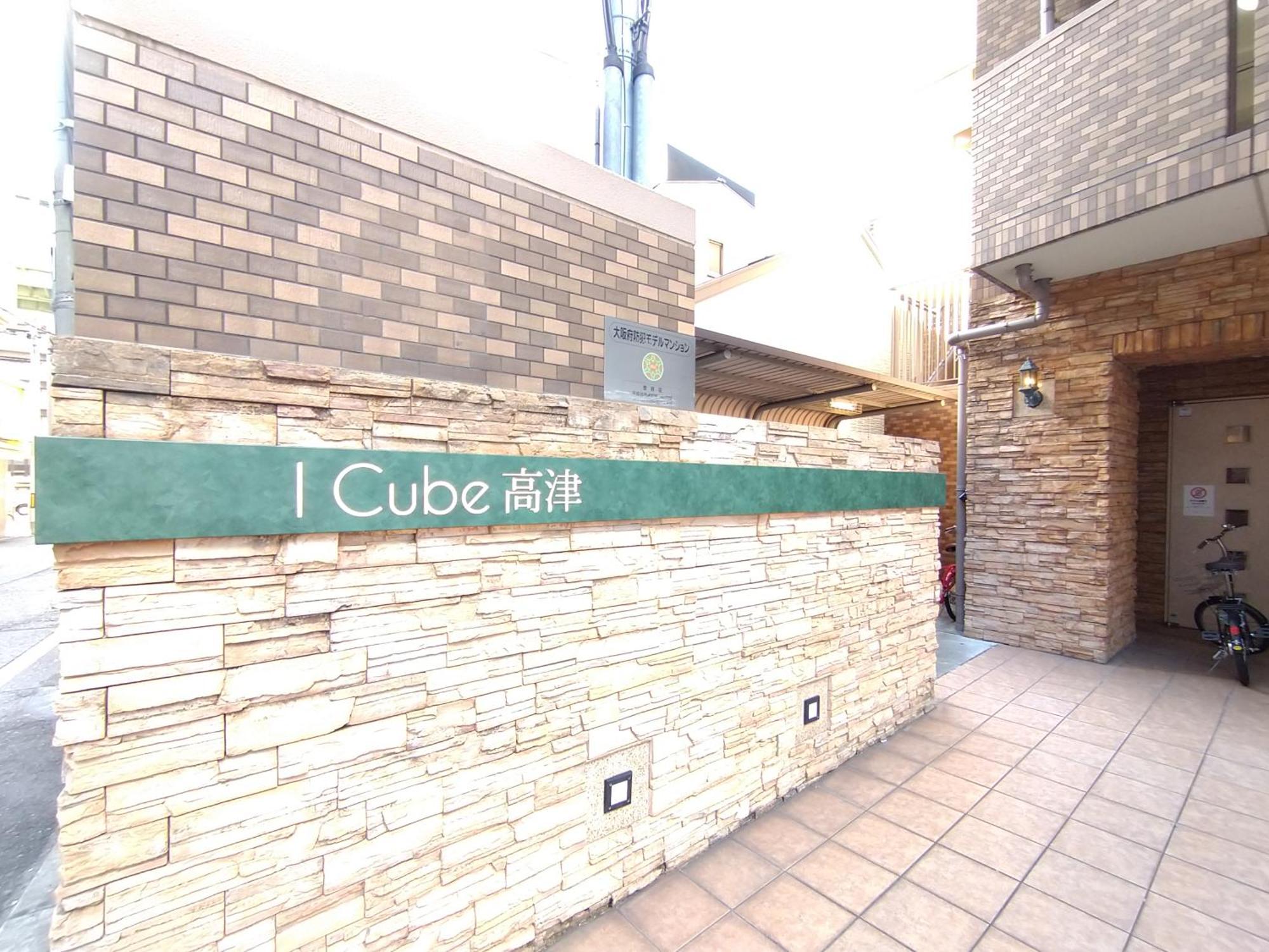 I Cube 高津 Apartment โอซาก้า ภายนอก รูปภาพ